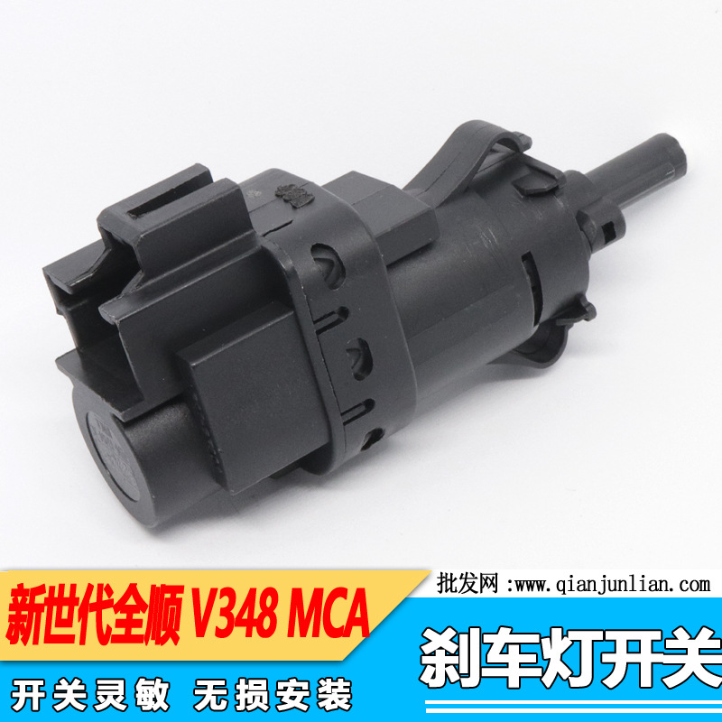 适用于福特全顺新世代v348刹车灯开关 mca离合器开关制动开关汽车