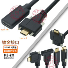 带螺丝孔锁面板type c延长线 公对母 母对母USB3.1 C口左右上下弯