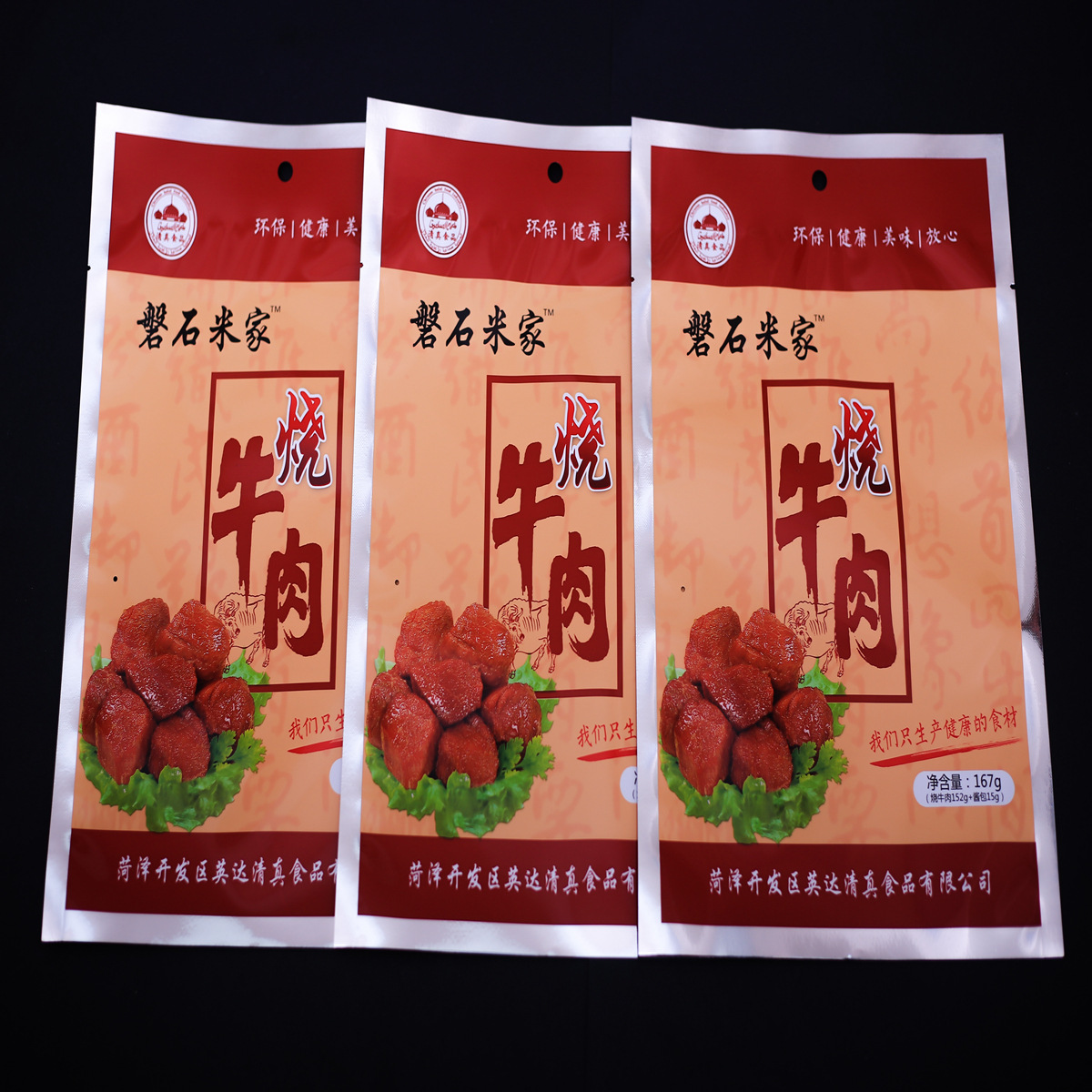 三黄鸡真空包装袋 低温复合彩印袋 酱牛肉包装制作厂家免费设计