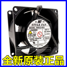 全新STYLE FAN S80D22-W2G 220V 11W 8038 交流 机柜 散热风扇8CM