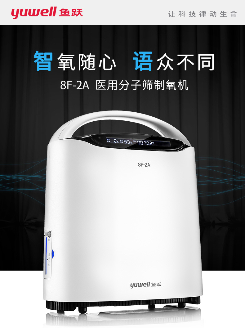 鱼跃制氧机8f-2a家用氧气机医用吸氧机老人2l升带摇控