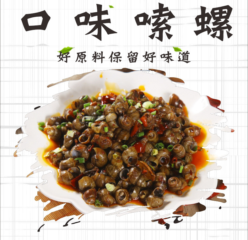 老长沙口味嗦螺香辣口味500g半成品田螺加热即食炒螺蛳肉儿时小吃