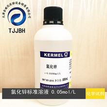 氯化锌标准溶液 0.05mol/L    0.1mol/L/瓶    科密欧  化学试剂