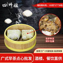 120g瑶柱糯米鸡【四师姐】荷香糯米鸡速冻荷叶糯米鸡 广式点心2个