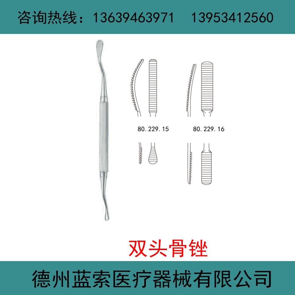 骨锉 双头尖骨锉 进口骨科手术器械 弯头骨锉 骨科常规医疗器械