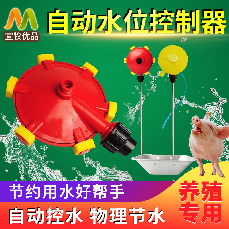 猪场水位控制器自动饮水碗养殖场节水器猪用水位控制阀养殖设备