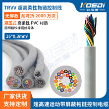 紧压式高柔性TRVV非屏蔽超高速运动拖链控制电缆耐折2000万次以上