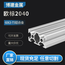 特价 欧标工业铝合金型材2040标准型 壁厚1.5mm 20*40支架