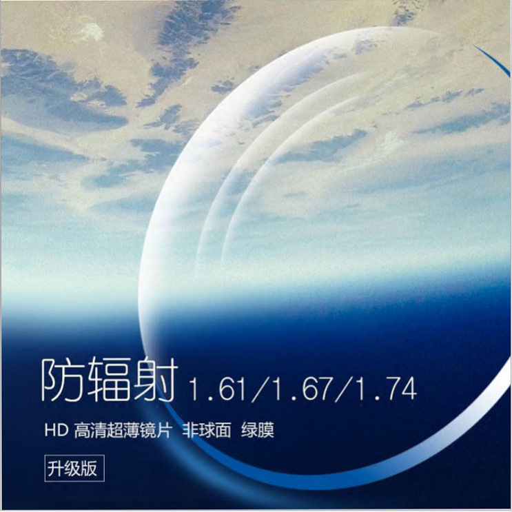依视路sa系列树脂镜1.561.601.67uv400非球面防蓝光近视/防雾镜片