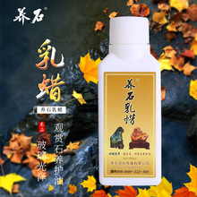 养石文化 奇石玉石寿山石保养油 玻璃养石乳蜡 100ml