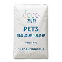 PETS耐高温润滑剂 替代产品分散剂 脱模剂 流动剂