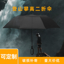 二折环扣创意折叠雨伞商务晴雨两用伞高尔夫广告伞定印logo自动伞