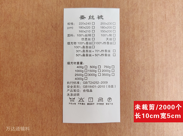 蚕丝被水洗标 家纺通用标签 羽绒羊毛被被子水洗唛四件套侧标