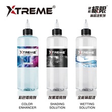 硬核 极限Xtreme 纹身刺青色料稀释液 调和液提亮剂 12oz纹身器材