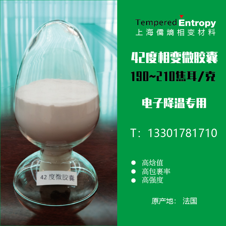42度相变微胶囊,电子降温相变微胶囊,电子散热专用微胶囊-阿里巴巴