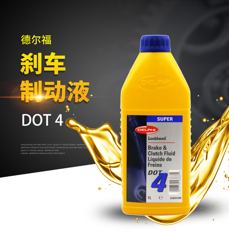 适用丰田本田别克大众奔驰德尔福刹车油dot4制动液通用型1升装
