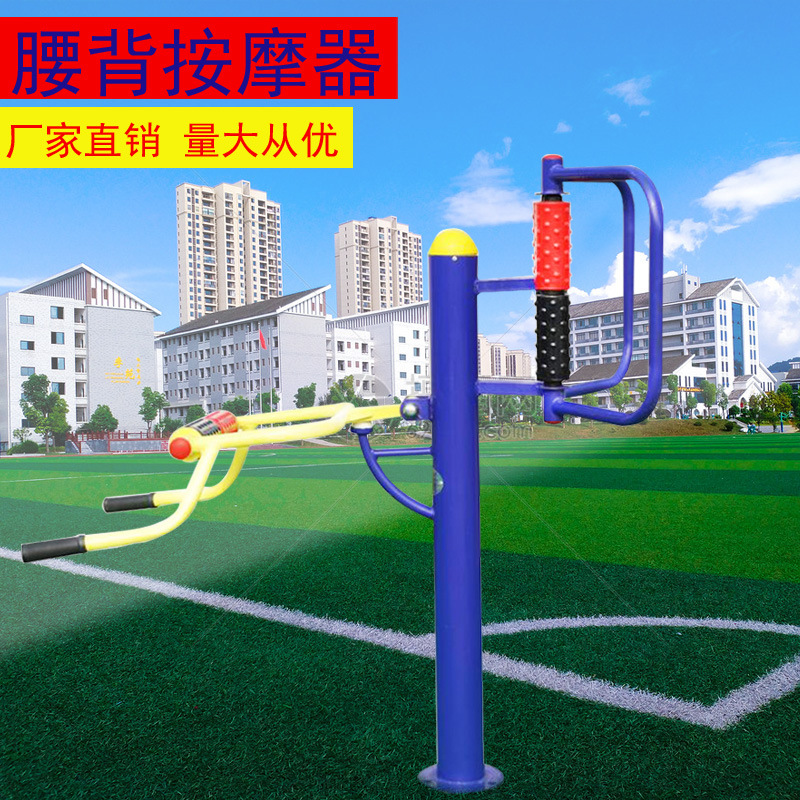 外户腰背按摩器健身器材广场小区公园老年人体育锻炼室外健身路径