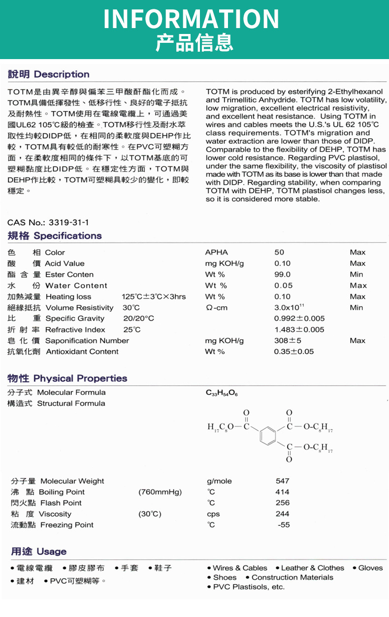 台湾联成totm 耐热增塑剂 耐热耐持久性稳定