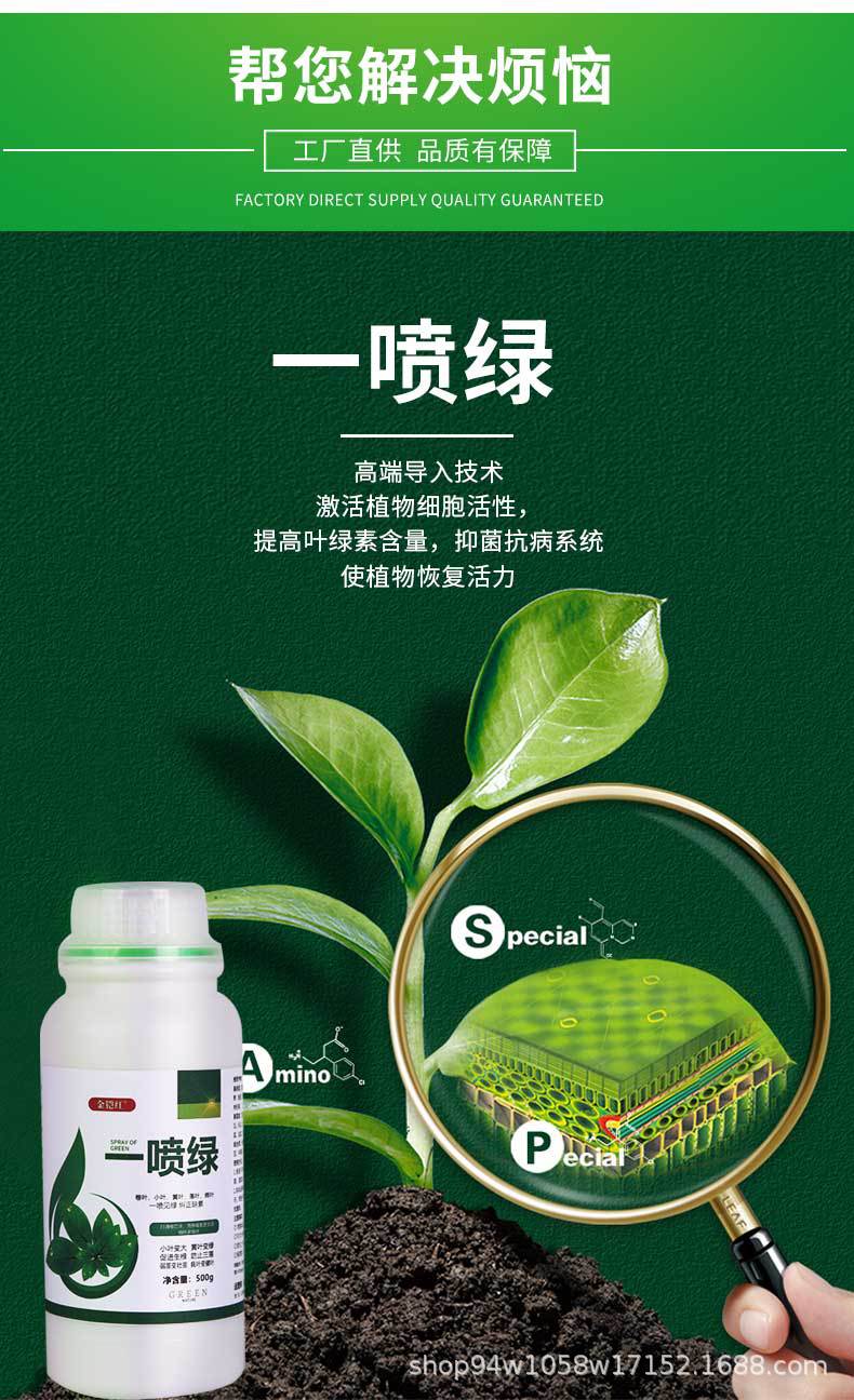 一喷绿叶面肥纠正缺素预防小叶黄页烂叶促花保果瓜果蔬菜果树花卉