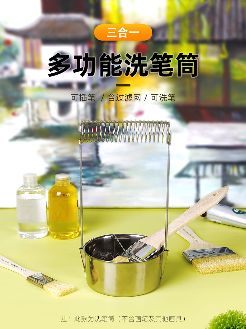 蒙玛特不锈钢油画洗笔筒洗笔桶便携美术学生可插笔折叠油画洗笔器
