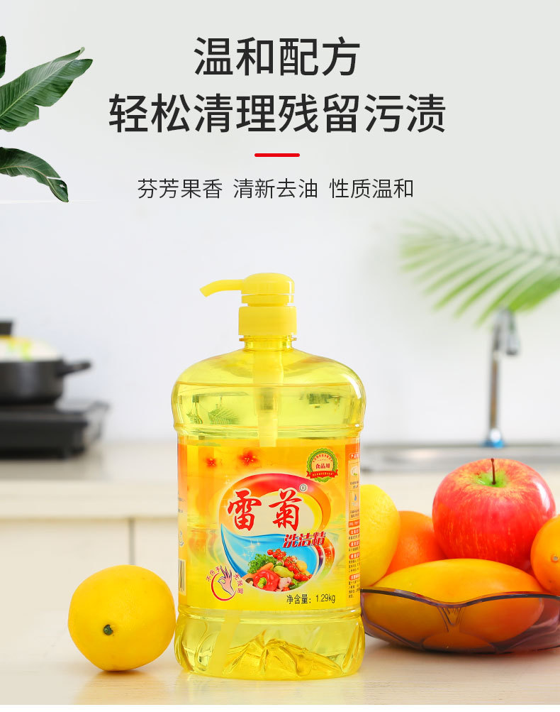 厂家现货多规格雷菊家用无磷洗洁精餐具高效去油污瓜果蔬菜清洗剂