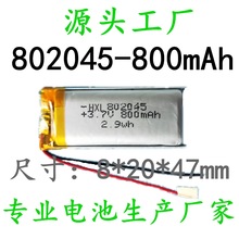 802045聚合物锂电池 800mAh 补水仪电池 补水仪 美容仪器 802040