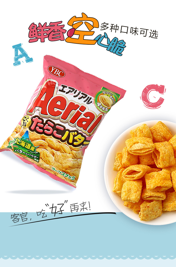 日本ybc aerial四层空心脆 纳贝斯克香浓芝士薯片日本烧烤儿童食