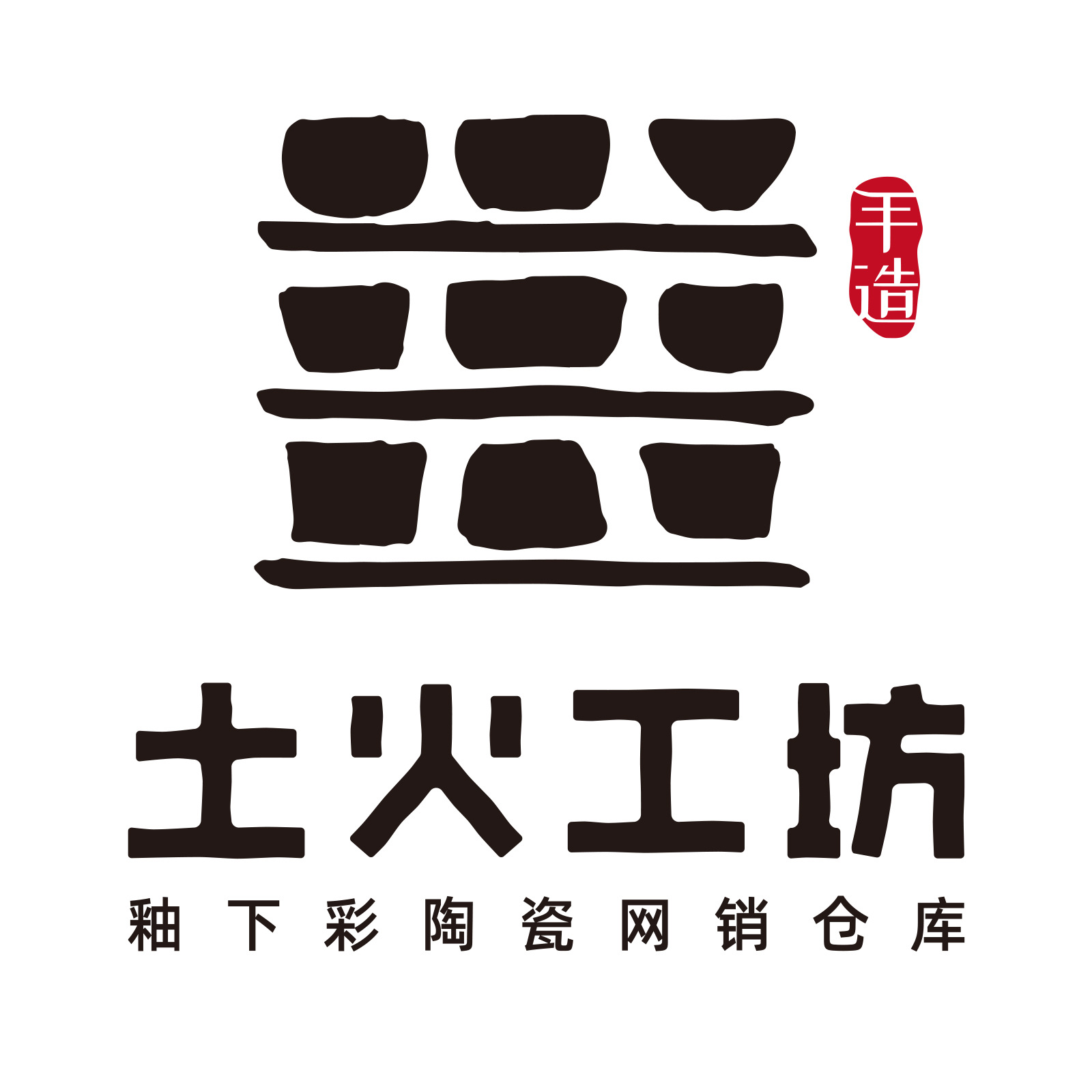 雅之源陶瓷制作厂土火工坊定制-阿里巴巴