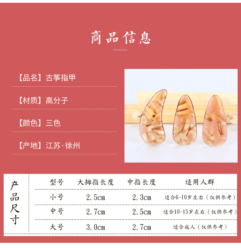 高分子古筝指甲演奏考级指甲大中小号时尚花色古筝义甲乐器配件