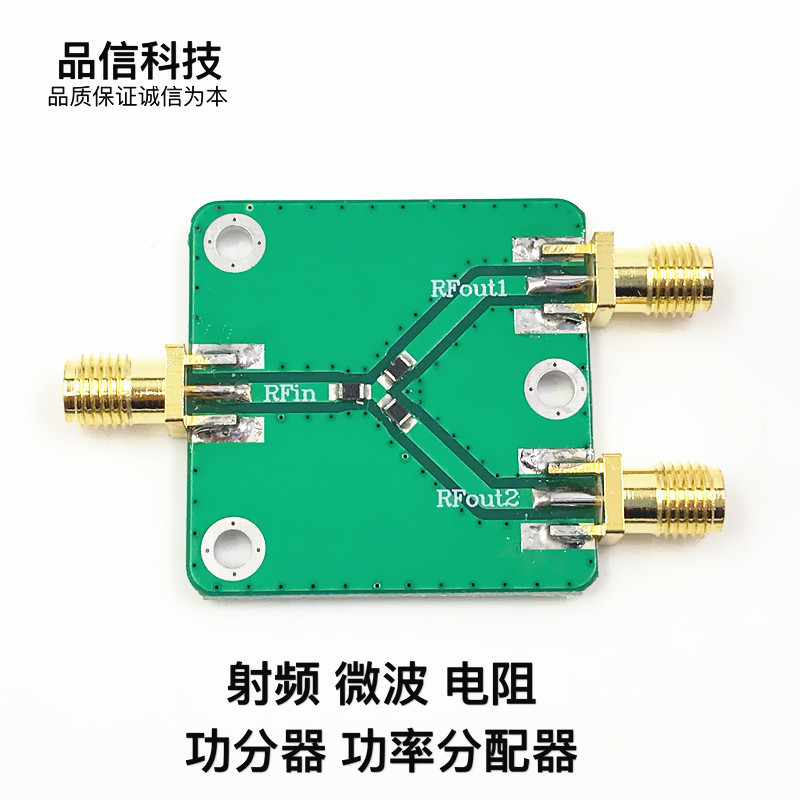 射频 微波 电阻 功分器 功率 分配器 现货可直拍