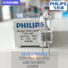 飞利浦PHILIPS米泡7387ESAFHD 6V10W医疗仪器灯珠投影仪灯泡