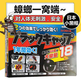 日本蟑螂屋小黑帽家用厨房灭蟑螂小强克星一锅端灭杀蟑螂神器