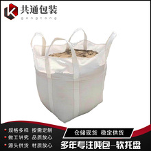 厂家直售白色集装袋吨包污泥集运太空袋1吨2吨 编织袋 PP吨袋现货