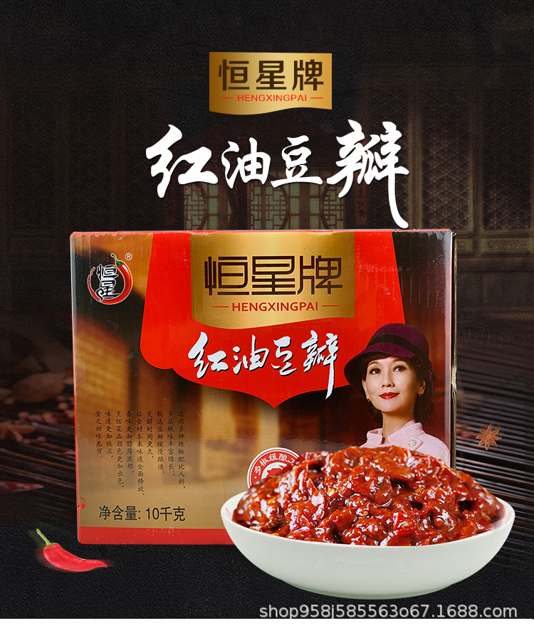 恒星牌红油豆瓣酱炒菜火锅串串冒菜10kg四川豆瓣20斤炒菜上色