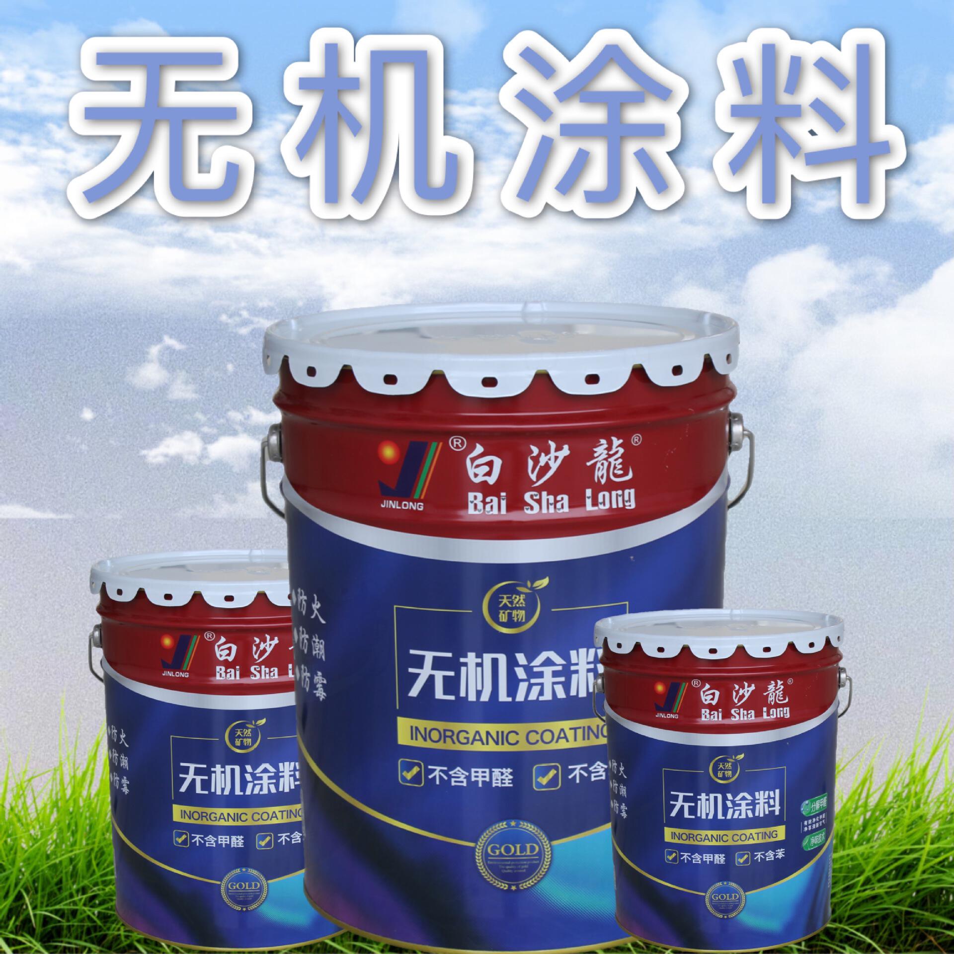 饰面型无机涂料 白沙龙牌 无机防火涂料  厂家销售量大从优