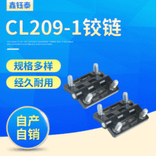 CL209-1黑铬色电柜铰链 带螺柱40-60机箱机柜门铰链配电箱铰链