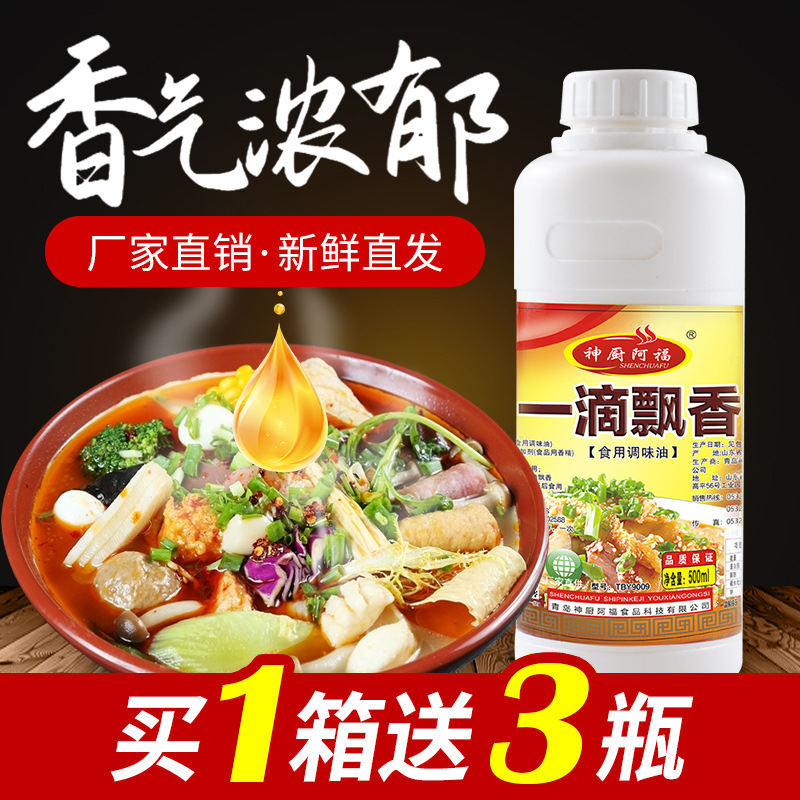 厂家批发一滴香米线麻辣烫火锅调味料 浓香型肉味精油oem代加工