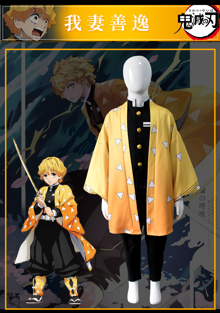 万圣节鬼灭之刃cos服 鬼杀队队服我妻善逸儿童版cosplay服装