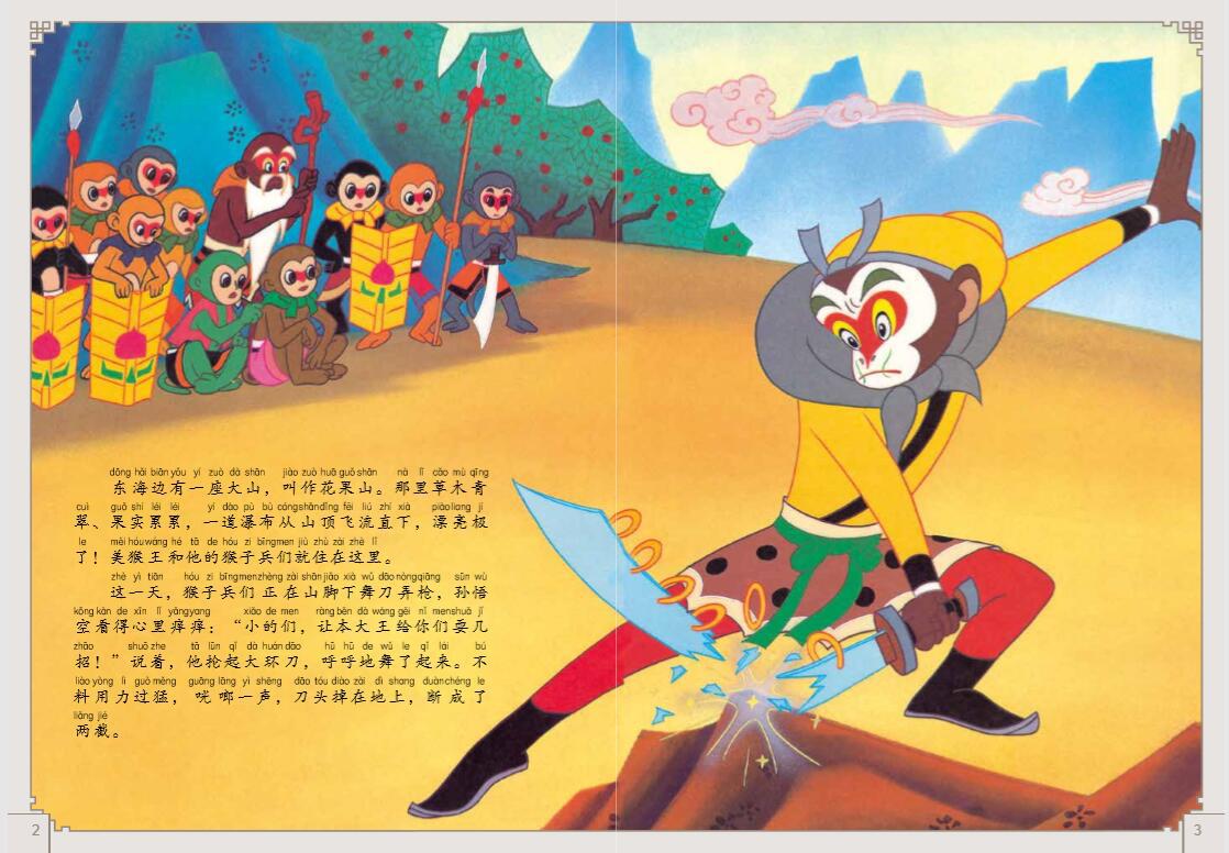 注音版大闹天宫故事书3-8岁学生一二三年级课外书连环画儿童绘本