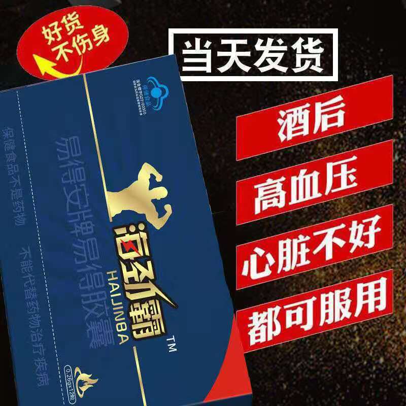 海劲霸12粒盒男性保健品食品硬汉金根狼爱博神超艮强挺身黑红胶囊