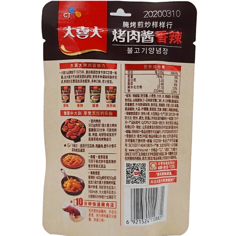 韩式烧烤酱大喜大烤肉酱香辣原味黑椒酱香孜然烧烤肉串鸡翅煎牛排