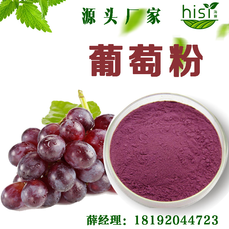 葡萄粉 陕西海赛生物 厂家现货包邮 葡萄籽提取物 欢迎采购咨询