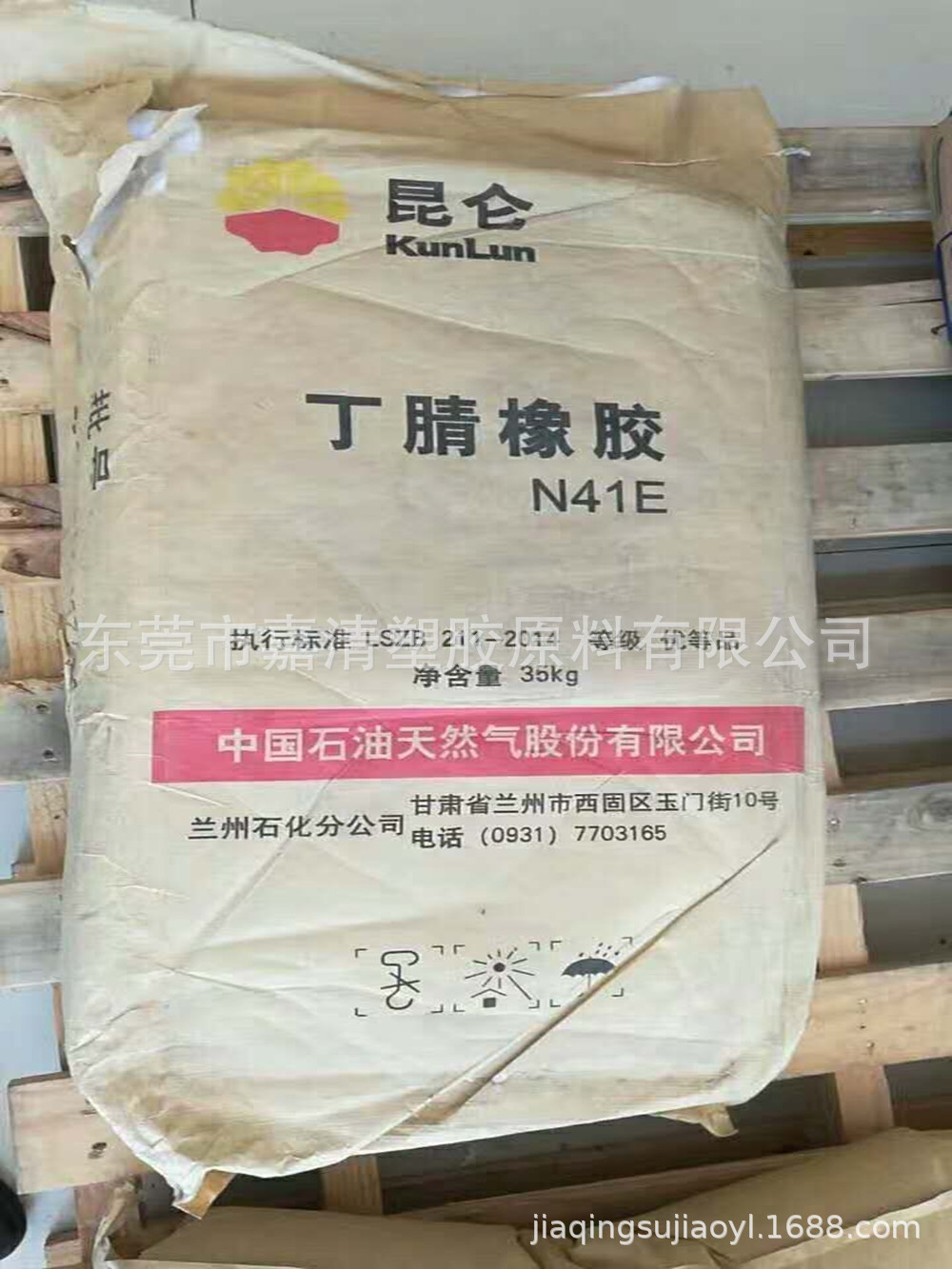 丁腈橡胶 兰州石化 n41e 粘度78