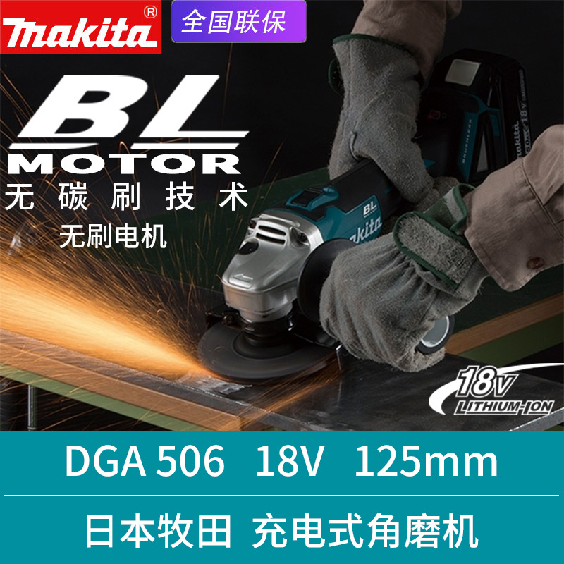 日本makita牧田dga506无刷充电角磨机电动锂电池金属打磨切割机