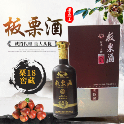 板栗酒(栗18)迁西板栗蒸馏酒礼盒装板栗酒婚宴用酒迁西板栗酒