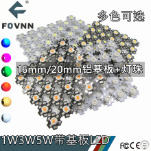 1W3W5W大功率LED灯珠带铝基板20mm仿流明灯芯多色可选高亮梅花板