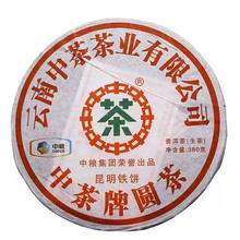 2011年中茶昆明铁饼生茶 云南中茶牌圆茶 云南普洱茶380g/饼