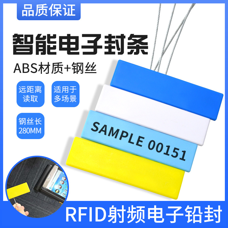 rfid电子铅封超高频物流封条超远读距4-6米货柜钢丝封集装箱封条