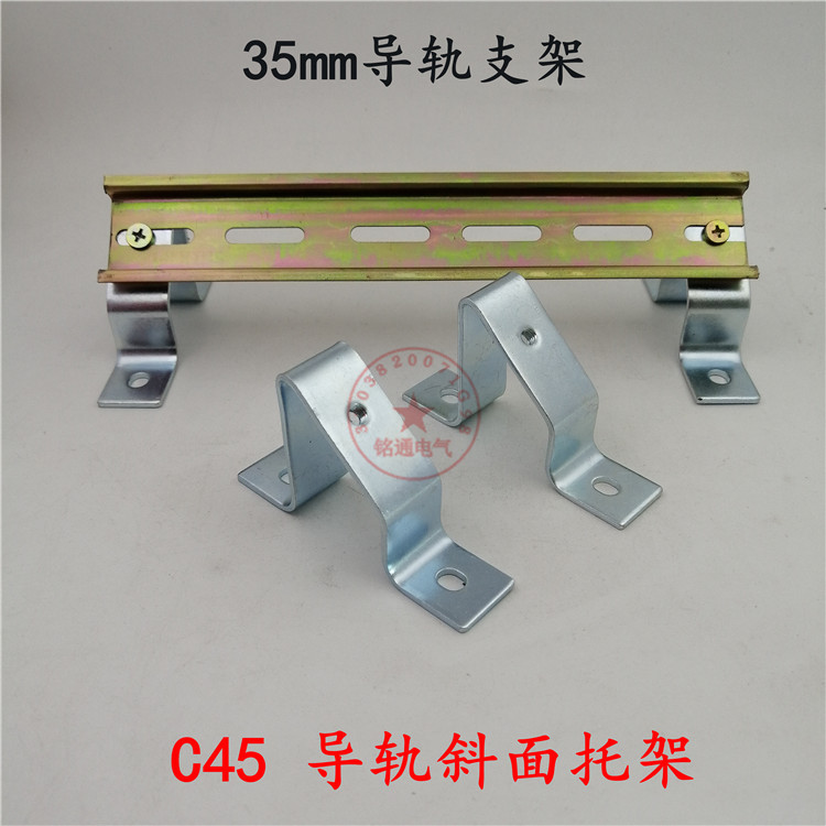 c45导轨安装支架座 电气柜安装配件导轨斜面支架通用u型卡轨托架