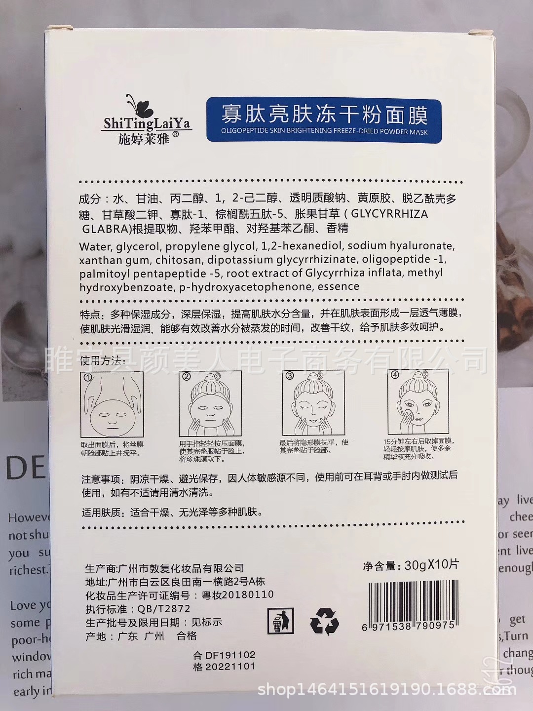 2,面膜~生产企业  广州诺德丽诗化妆品有限公司 【后,20年4月才开始